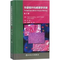 11华盛顿外科病理学手册(第2版)978711725676622