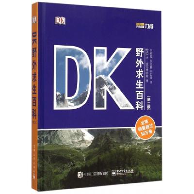 11DK野外求生百科(第2版)(精)978712125704922