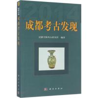 11成都考古发现.2014978703051313722