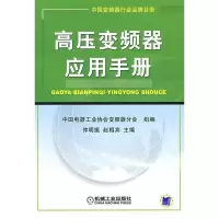 11高压变频器应用手册978711126564122