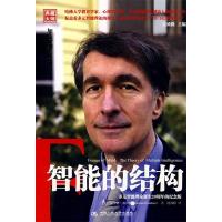 11智能的结构:加德纳作品(典藏大师)978730009012222