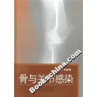 11骨与关节感染978753455109322