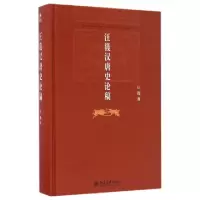 11汪篯汉唐史论稿(精)978730127790422