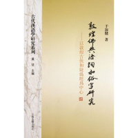 11敦煌佛典语词和俗字研究978753256219022