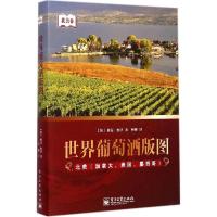 11世界葡萄酒版图:北美(加拿大、美国、墨西哥)978712124800922