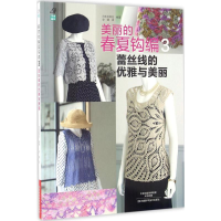 11美丽的春夏钩编.3,蕾丝线的优雅与美丽978753497874622