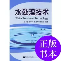11水处理技术——(第二版)978756281899122