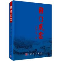 11国门风云978703059633822