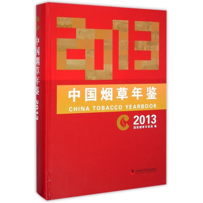 11中国烟草年鉴(附光盘2013)(精)978750466519522