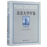 11北京大学年鉴(2009)(精)978730130084822