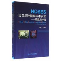 11经自然腔道取标本手术·结直肠肿瘤978711722931922