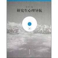 11心理导航978756179868322