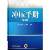 11冲压手册(第3版)(精)978711135482622