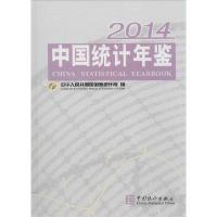 11中国统计年鉴.2014978750377280122