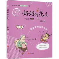 11奶奶的花儿 注音版978755528679022