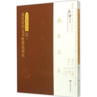 11清代契约文书整理及研究978754023575822