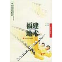 11福建地术978721102961722