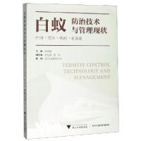 11白蚁防治技术与管理现状(中国美国欧洲东南亚)978730819704522