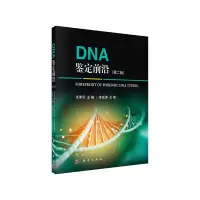 11DNA鉴定前沿(第2版)978703062628822