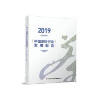 112019中国茶叶行业发展报告978751842648522