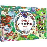 11小布丁带你游中国978753076629322