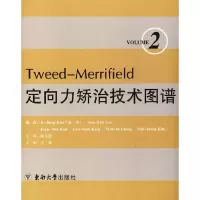 11Tweed-Merrifield定向力矫治技术图谱(第2卷)978756411782522