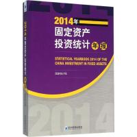 112014年固定资产投资统计年报978750964138522