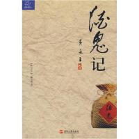 11酒鬼记978721303871622