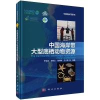 11中国海岸带大型底栖动物资源978703058664322