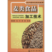 11麦类食品加工技术978712218752922