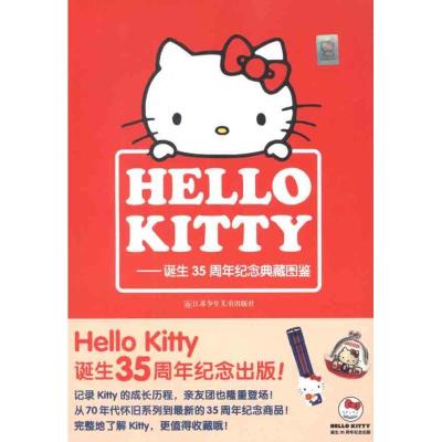 11HelloKitty:诞生35周年纪念典藏图鉴978753465513522