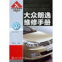 11大众朗逸维修手册978712212629022