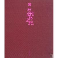 11紫檀文化之旅(精)978750102545922