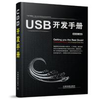 11USB开发手册978711318674622