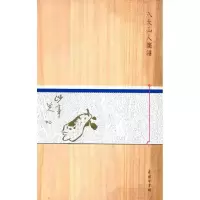11八大山人笺谱978710015498722