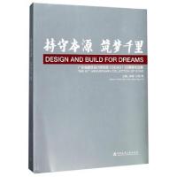 11持守本源筑梦千里978711221093022