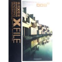 11(居住建筑下)中国建筑与表现年鉴2008978756093997122