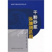 11干粉砂浆添加剂选用978711207611622