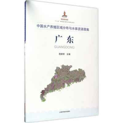 11中国水产养殖区域分布与水体资源图集(广东)978754783325422