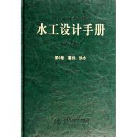 11水工设计手册(第2版)(9)(第9卷灌排、供水)9787517019237