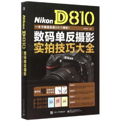11Nikon D810数码单反摄影实拍技巧大全978712126757422