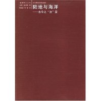 11陆地与海洋--古今之法变/海国图志丛书978756174728522