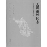 11[按需印刷]—无锡市郊区志1986-2000978751441308322