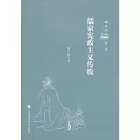 11儒家宪政主义传统978756204799522