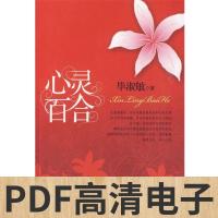 11心灵百合978780258009122