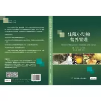 11住院小动物营养管理978756552150822