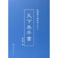 11天下泰平书(复制版)(精)/民国沪上初版书978754264647722