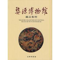 11婺源博物馆藏品集粹978750101962522