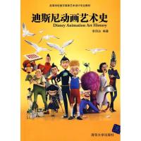 11迪斯尼动画艺术史(含1DVD)978730219326522