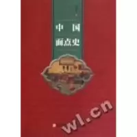11中国面点史978754366226122